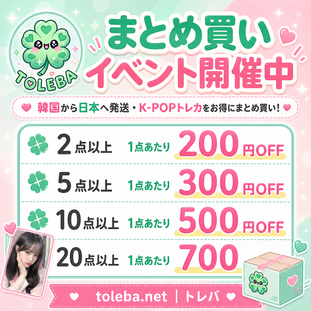まとめ買いイベント