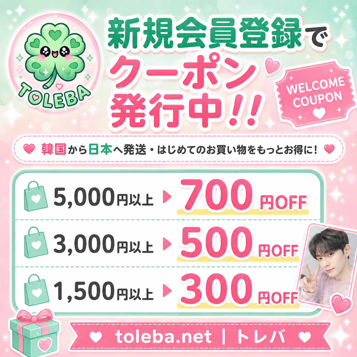 クーポンイベント